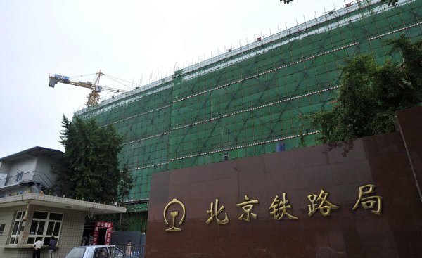 铁路员工属于什么编制