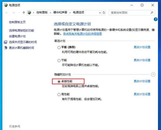 win10性能模式是什么意思