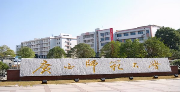 广西有哪些大学