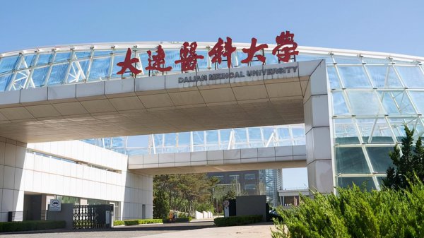 大连有哪些大学