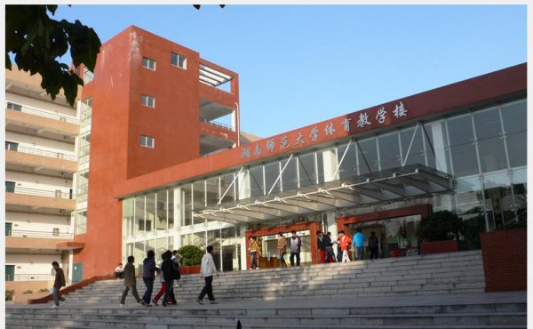 湖南师范大学是211学校吗