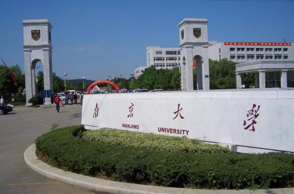 南京大学是985还是211