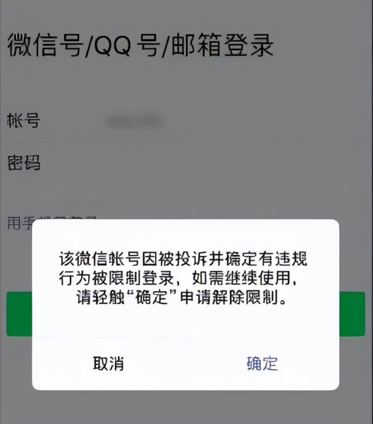 如果微信号封了怎么办多久才可以用