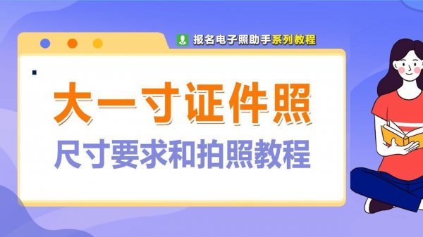 大一寸照片的尺寸是多少