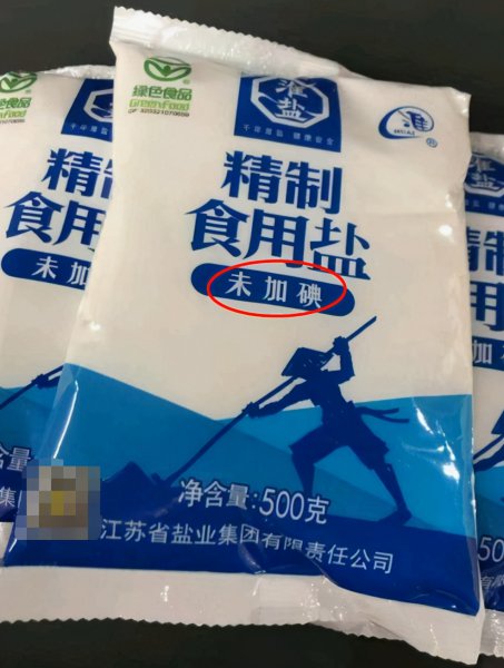 食用盐加碘好还是不加碘好