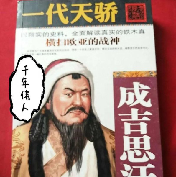 古代成吉思汗是谁