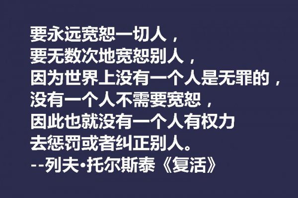 托尔斯泰最著名的名言