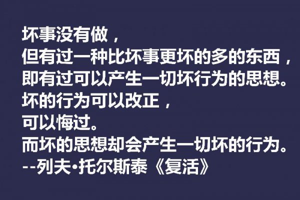 托尔斯泰最著名的名言