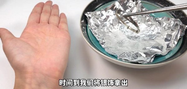 银饰为什么盐水一泡就很亮了