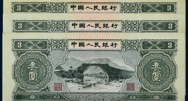 1953三元（R-M-B）真正价格