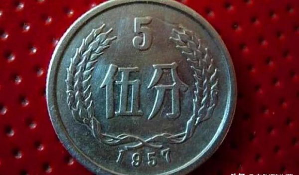 1957年5分（YING）币值12万是真的吗