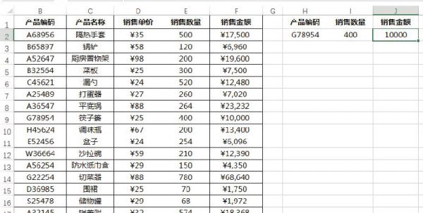 vlookup函数的使用方法及实例教程