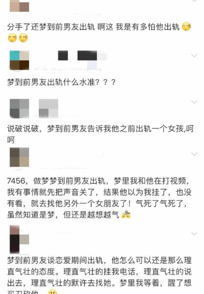 梦见男朋友出轨了是什么意思