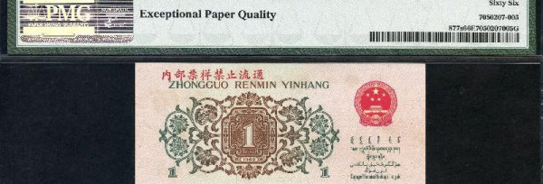 1962年一角钱（ZHI）币价格表