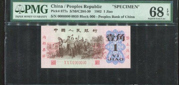 1962年一角钱（ZHI）币价格表