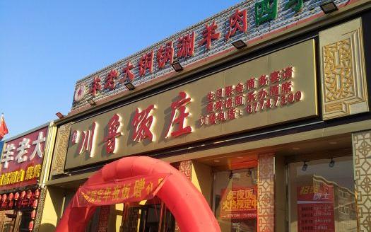 天津市最火饭店排名