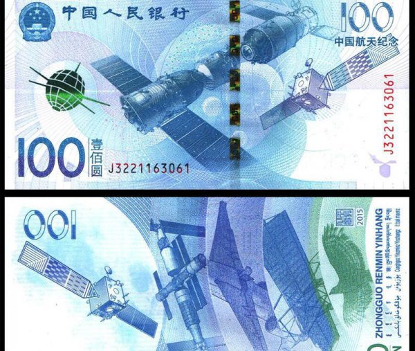 2015航天币100元能卖多少钱