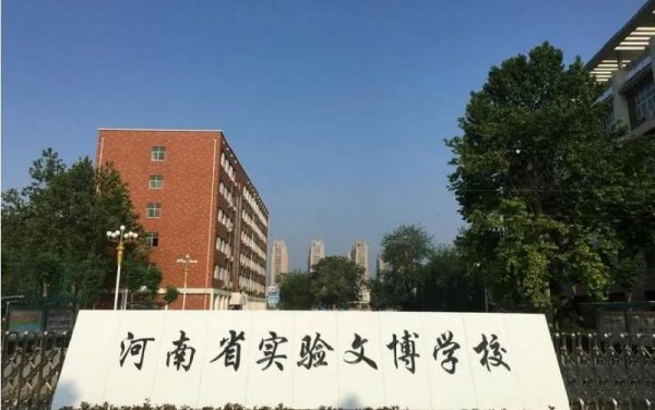 郑州市高中学校排名