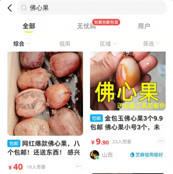 佛心果菩提什么颜色好