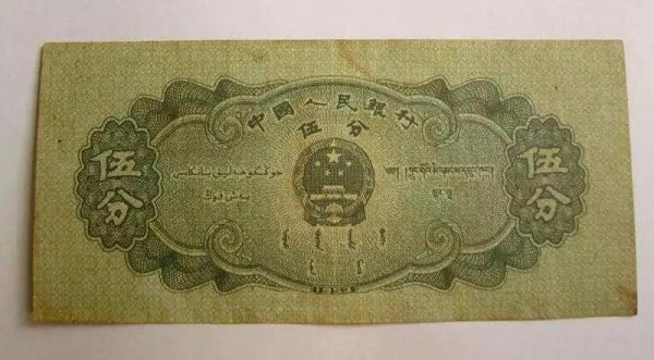 1953年五分（ZHI）币值多少钱