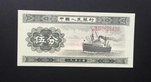 1953年五分（ZHI）币值多少钱