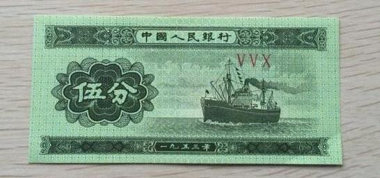 1953年五分（ZHI）币值多少钱