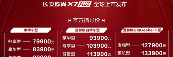 欧尚x7plus缺点太多了