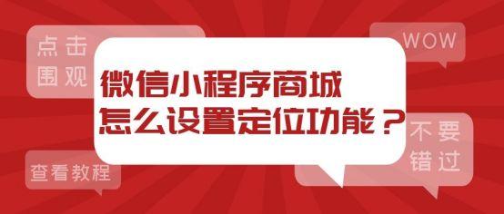 微信定位怎么添加店铺位置