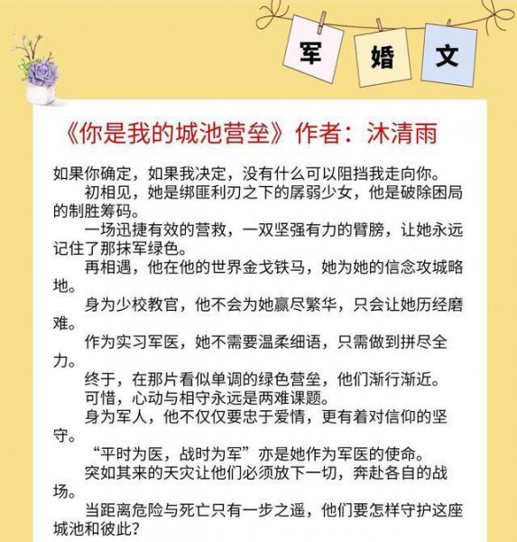 高分经典军婚小说有哪些