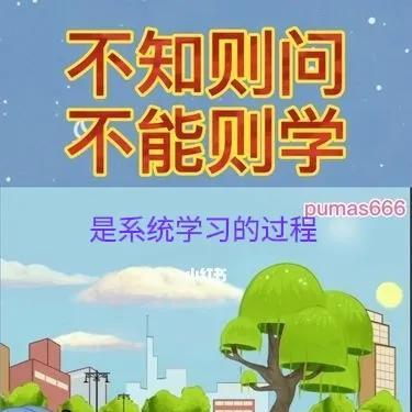 不知则问不能则学什么意思