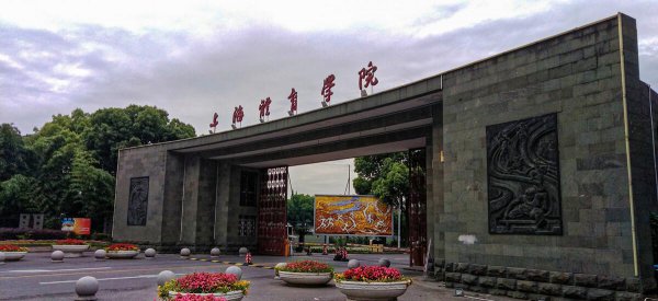 中国体育大学排名前十名