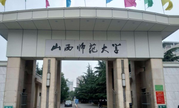 二本中好的师范大学有哪些学校