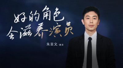 朱亚文主演的电视剧有哪些 朱亚文最好看的12部影视作品