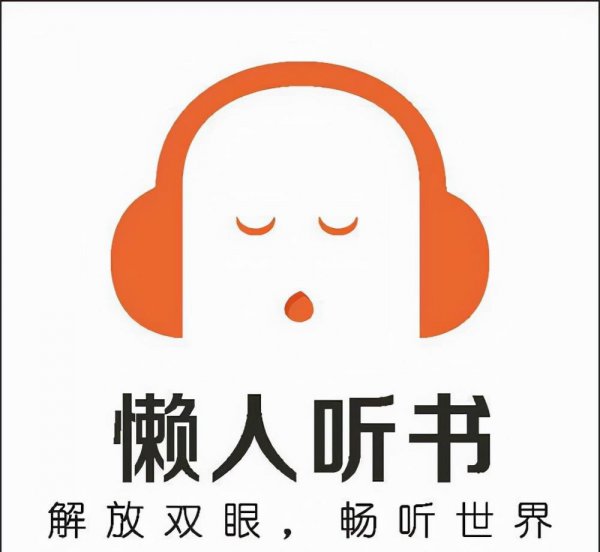 听书软件排行榜第一名