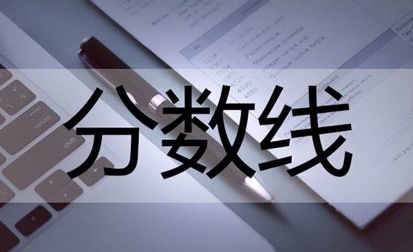 高考250分能上什么大专学校