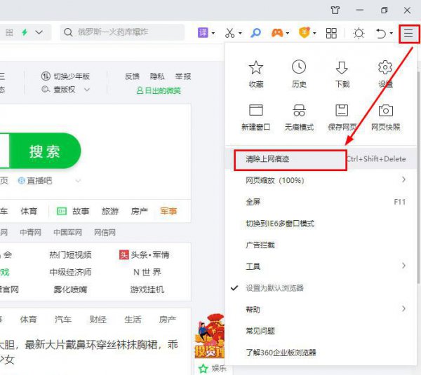 360浏览器清除缓存怎么弄