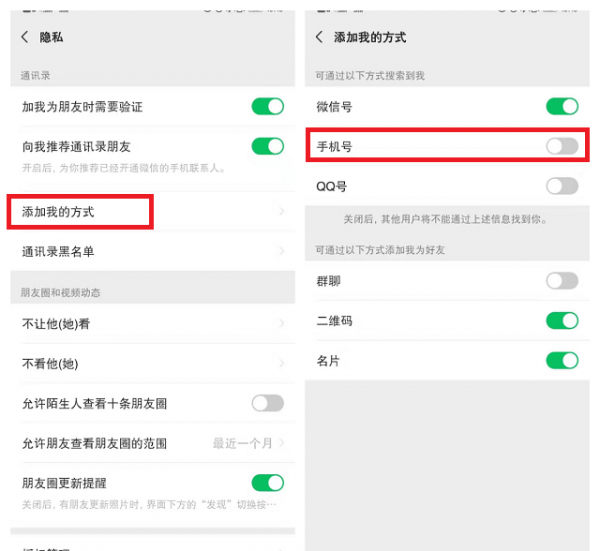 微信电话号码怎么隐藏别人看不到