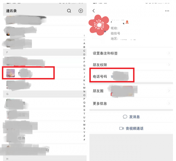 微信电话号码怎么隐藏别人看不到