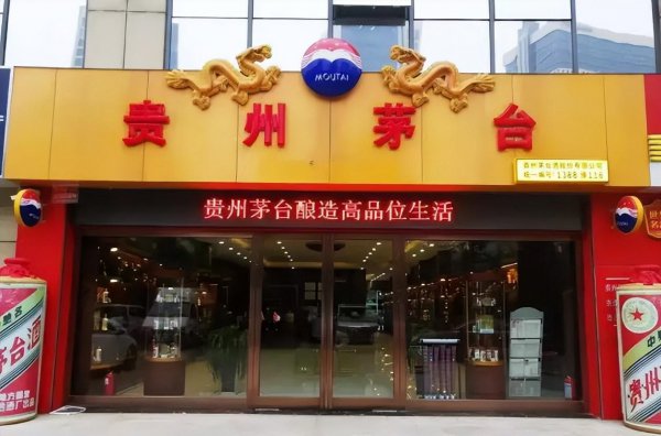 开一个茅台专卖店需要多少钱