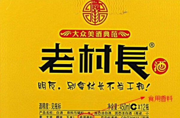 老村长酒是纯粮食酒吗