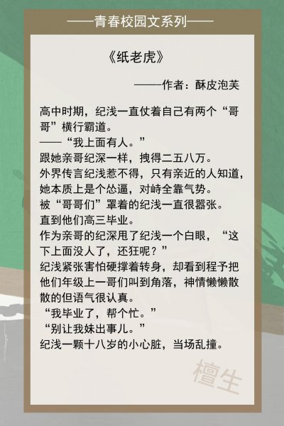 超级好看的青春校园小说推荐