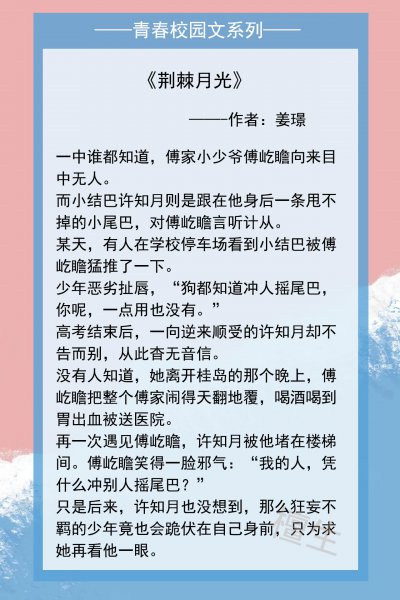 超级好看的青春校园小说推荐