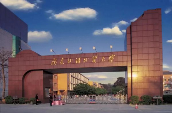 广外属于什么档次的大学