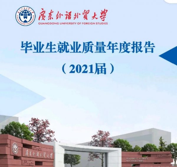 广外属于什么档次的大学