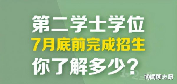 第二学位是啥意思