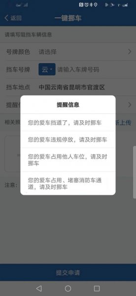 一键挪车车主不理睬有什么惩罚措施