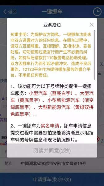 一键挪车车主不理睬有什么惩罚措施