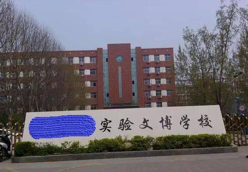 实验学校和普通学校有什么区别