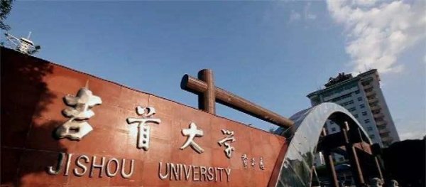 湖南比较好的一本大学