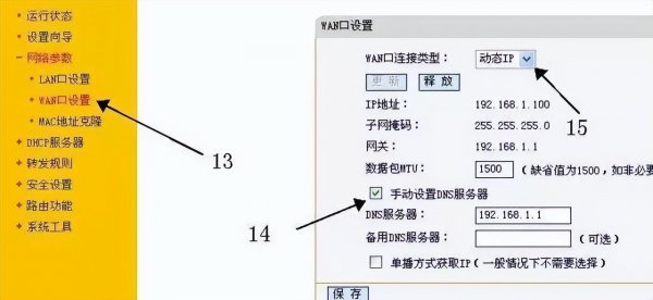 无线路由器上wan是什么意思